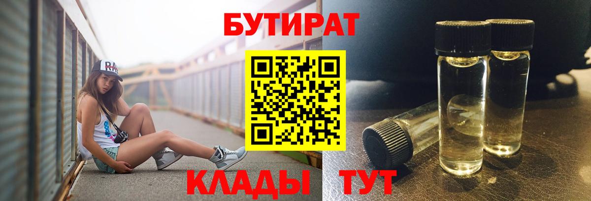Ялуторовск  Бутират GHB  Вход с VPN 