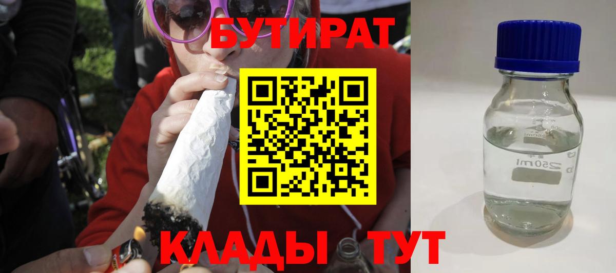 Бутират 99% Ялуторовск