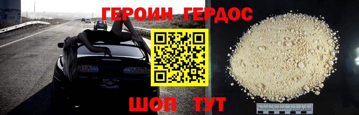 Героин афганец  Героин  Ялуторовск  Вход с VPN 