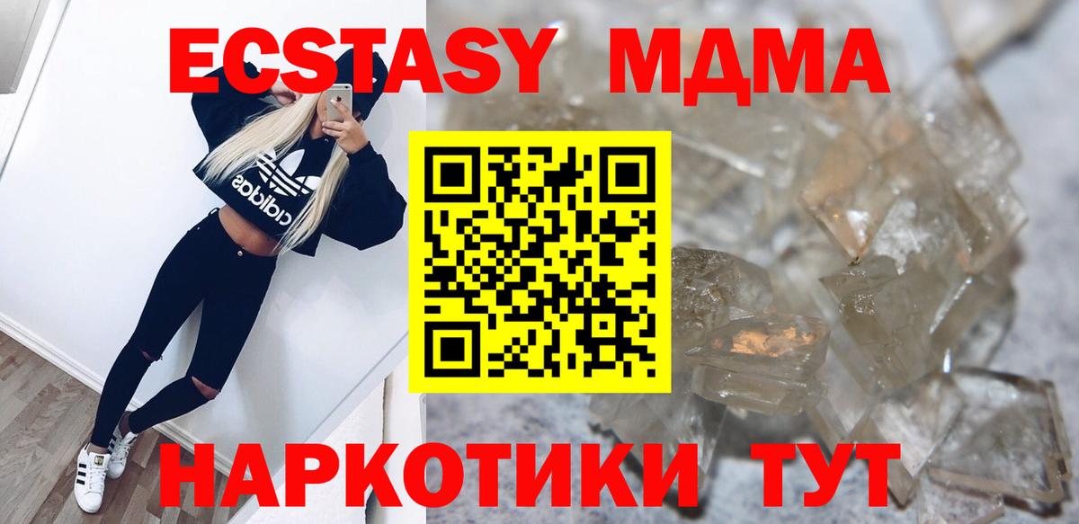 MDMA кристаллы  Вход с VPN  Ялуторовск  МДМА молли 