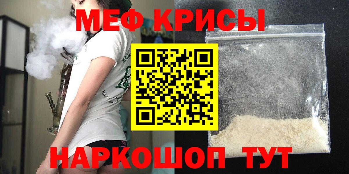 Меф мяу мяу кристаллы Ялуторовск